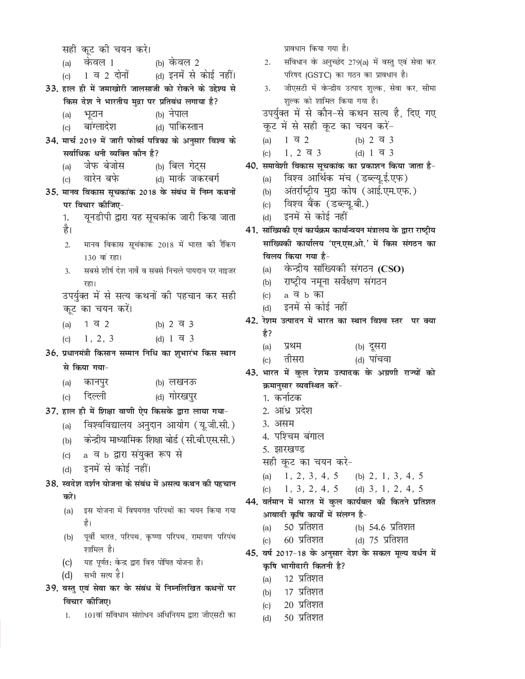MPPSC Assistant Professor Adhiniyam - Page 4