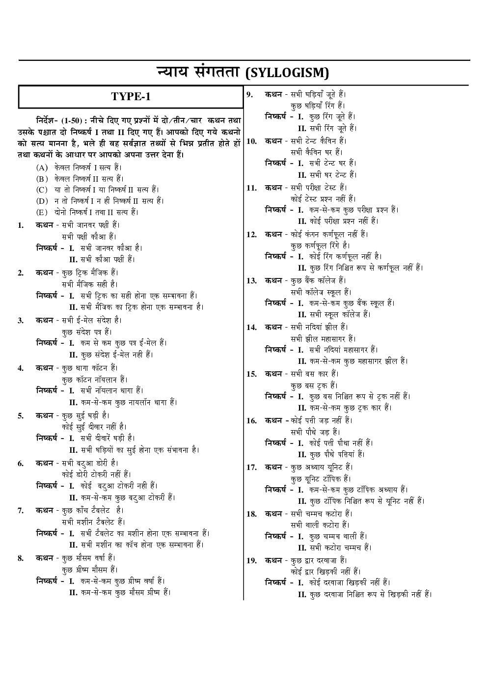 MPPSC Assistant Professor Reasoning - Page 3