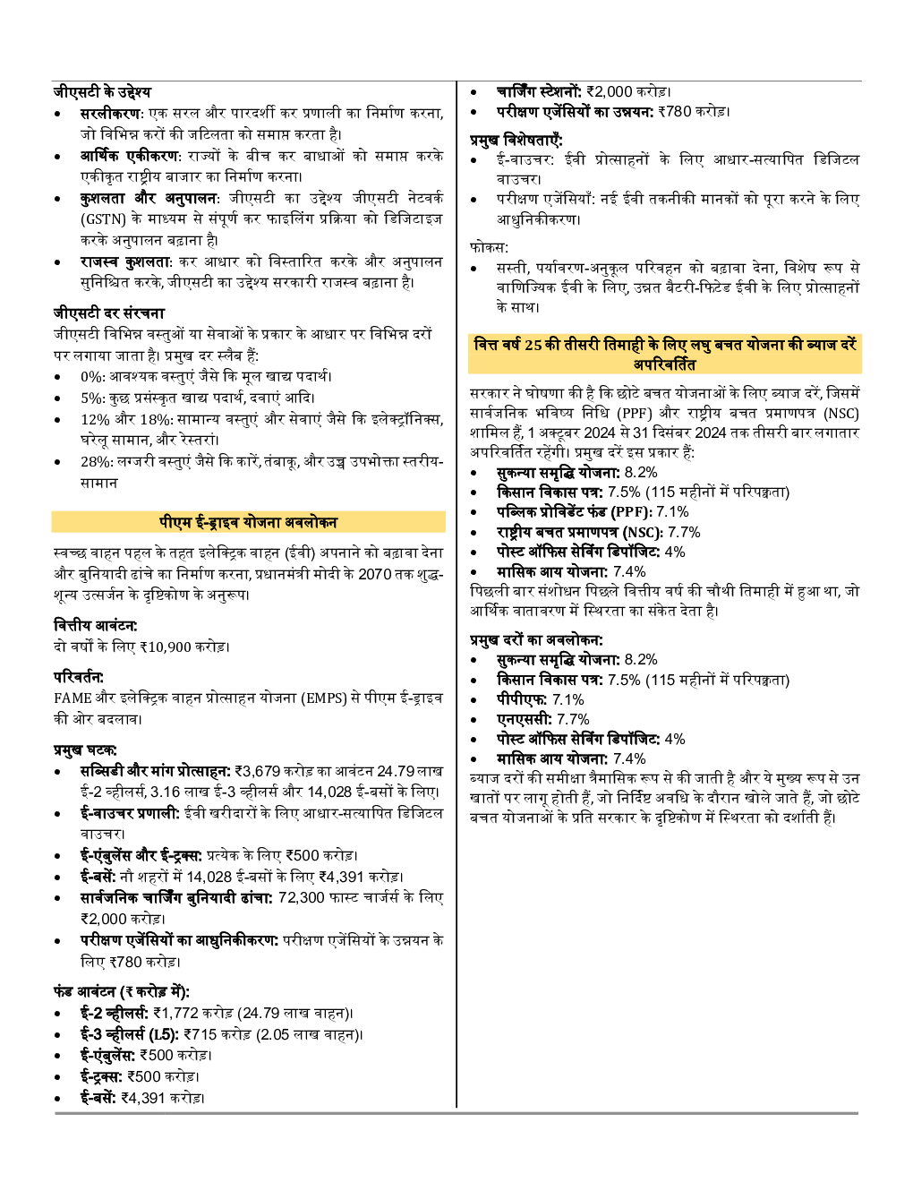 GK And Current Affairs November 2024 In Hindi - Page 4