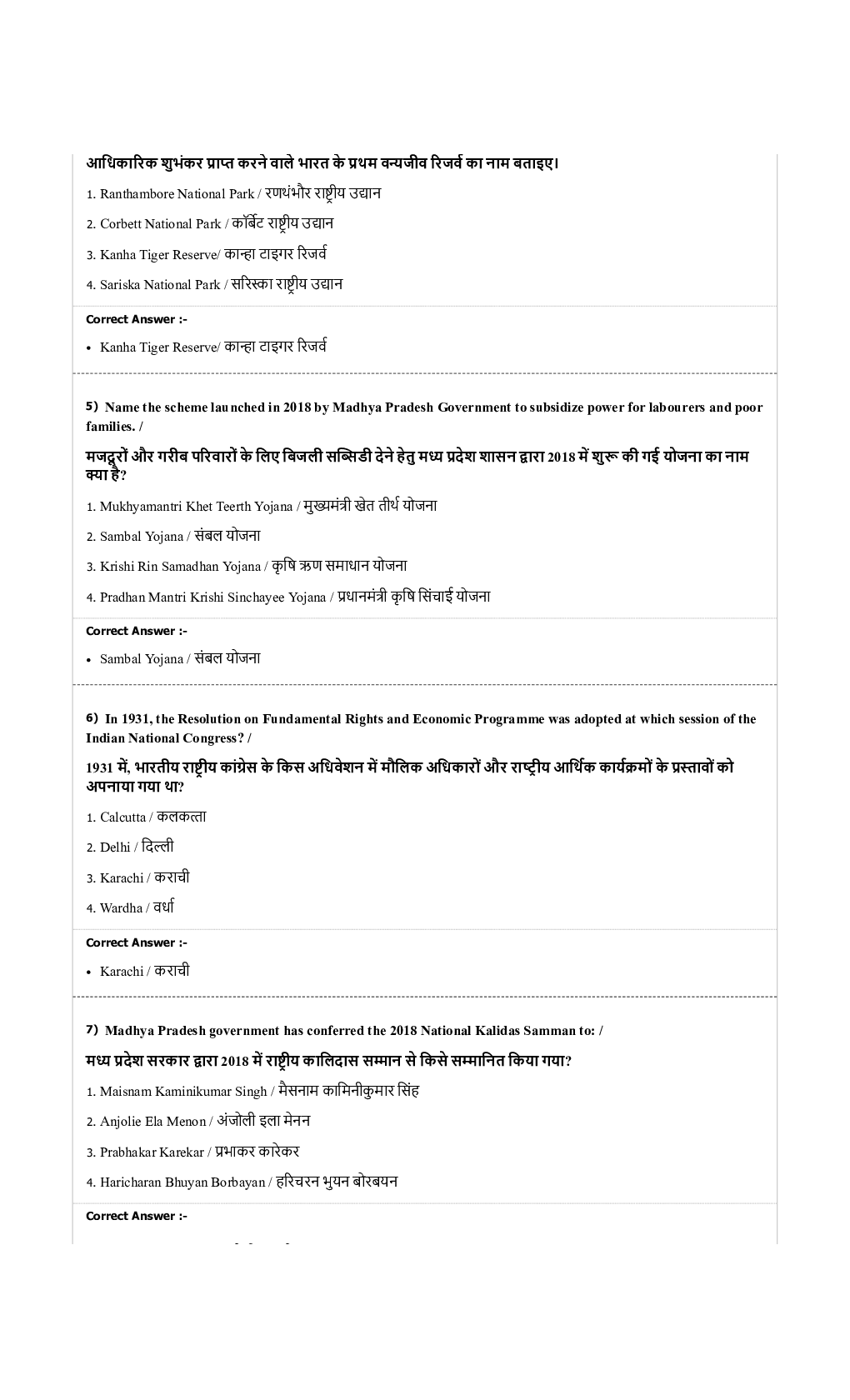 MP Forest Guard English MCQs-6 - Page 2