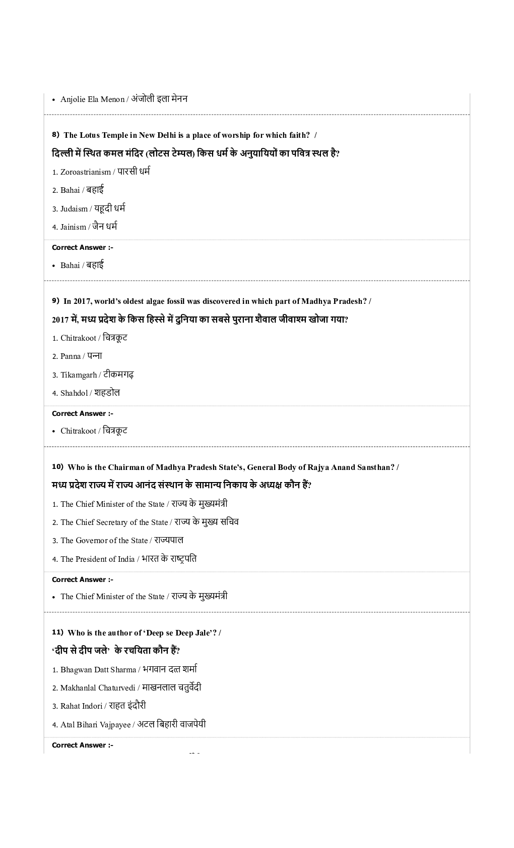 MP Forest Guard English MCQs-6 - Page 3