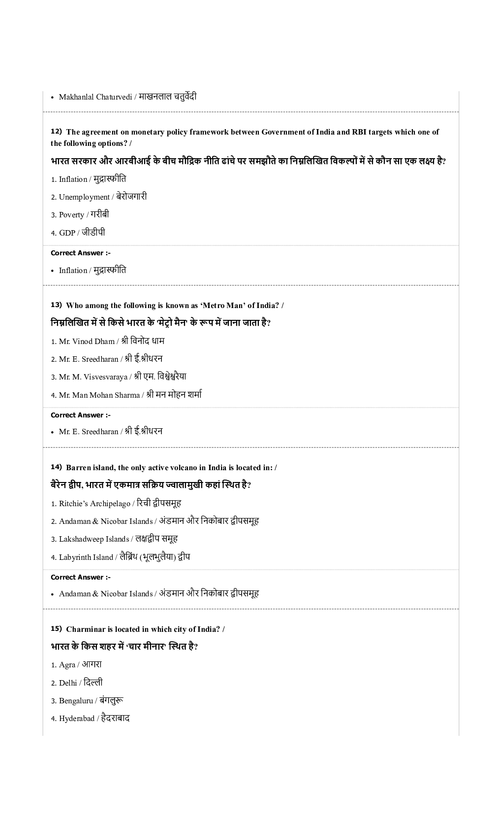 MP Forest Guard English MCQs-6 - Page 4