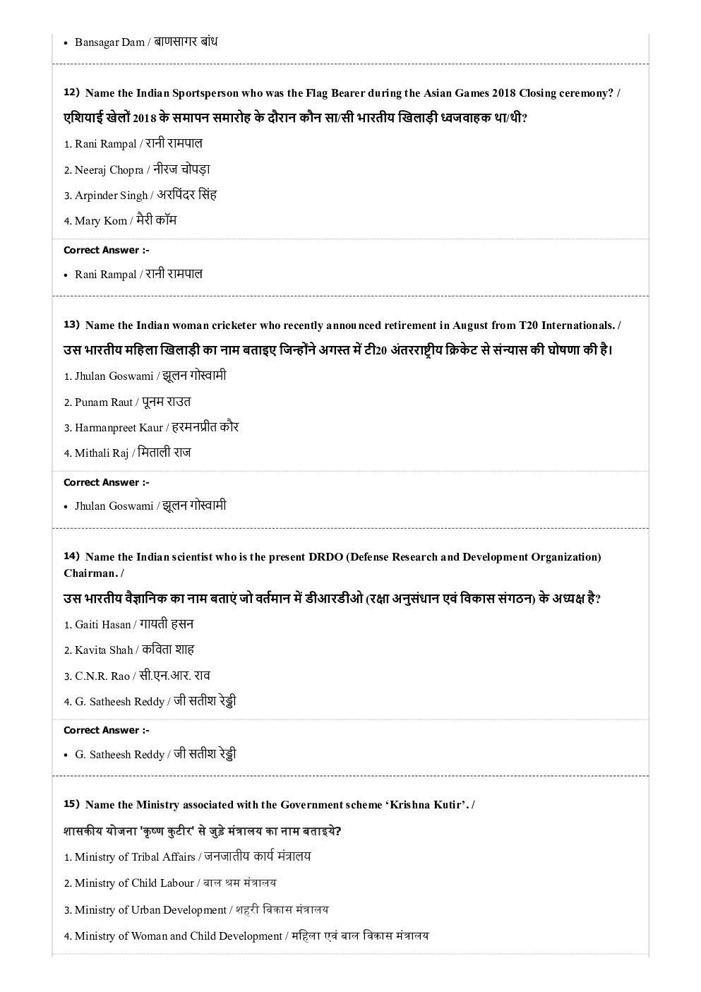 MP Forest Guard English MCQs-8 - Page 4