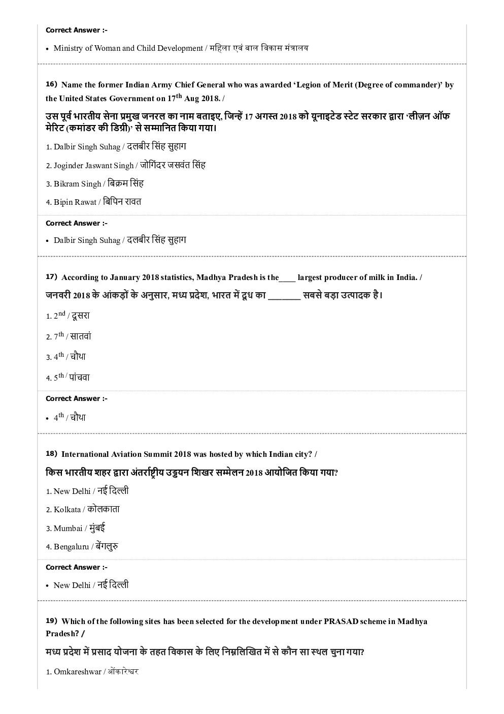 MP Forest Guard English MCQs-8 - Page 5