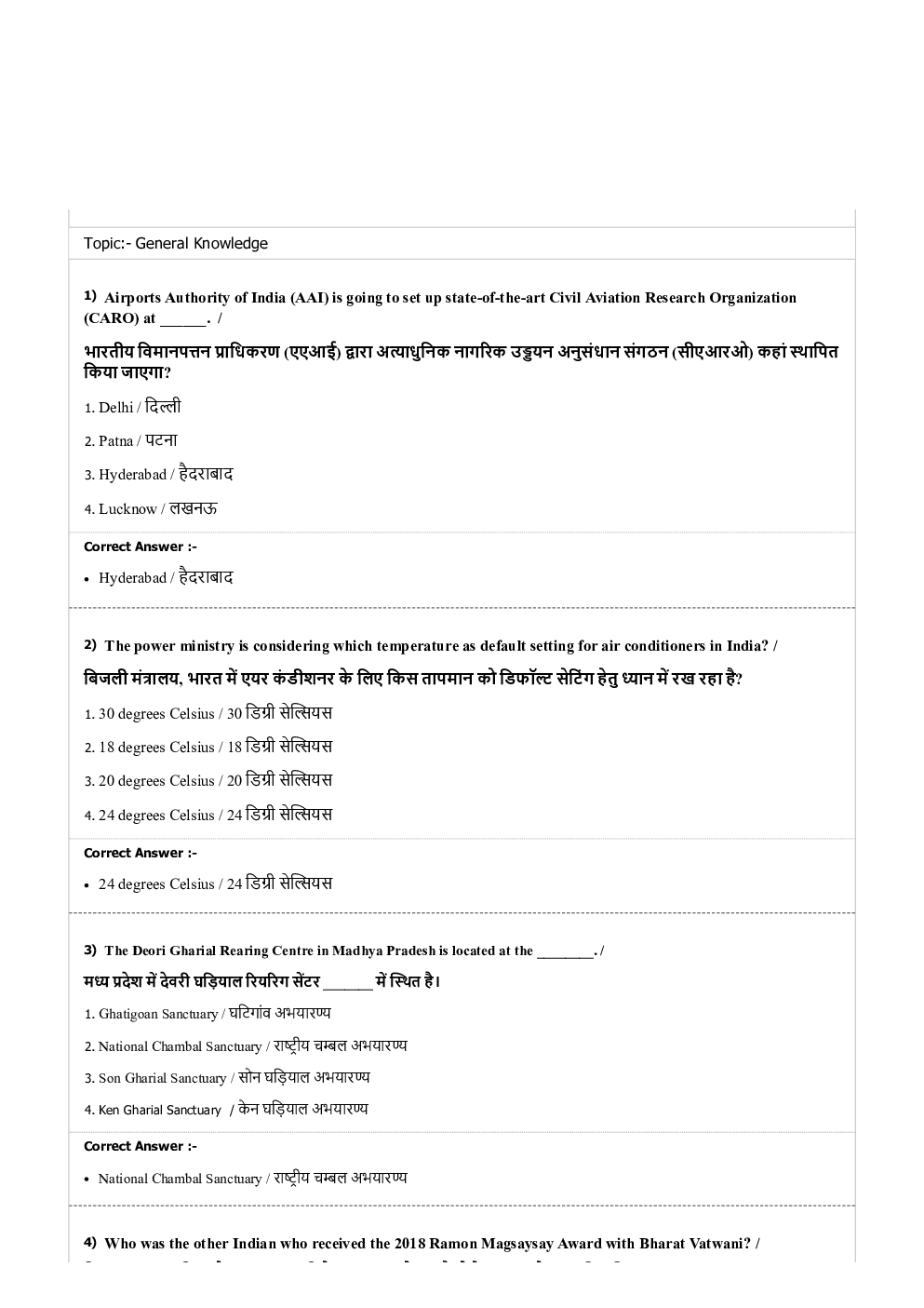MP Forest Guard English MCQs-9 - Page 1