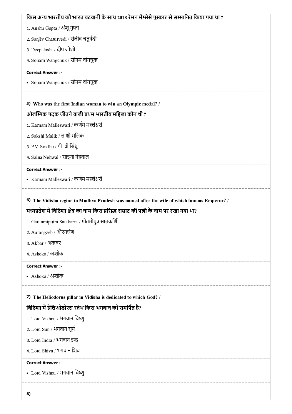 MP Forest Guard English MCQs-9 - Page 2