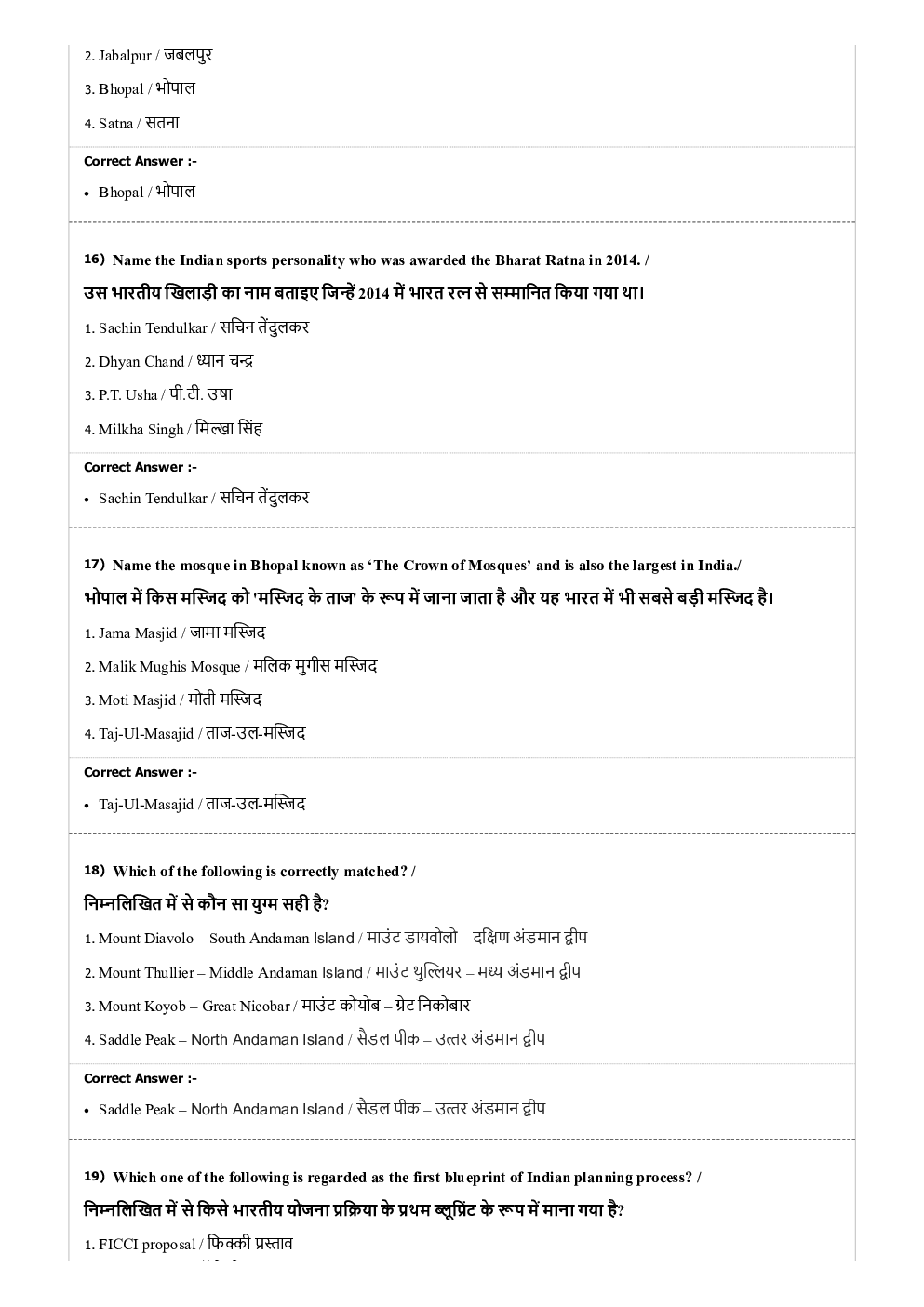 MP Forest Guard English MCQs-9 - Page 5