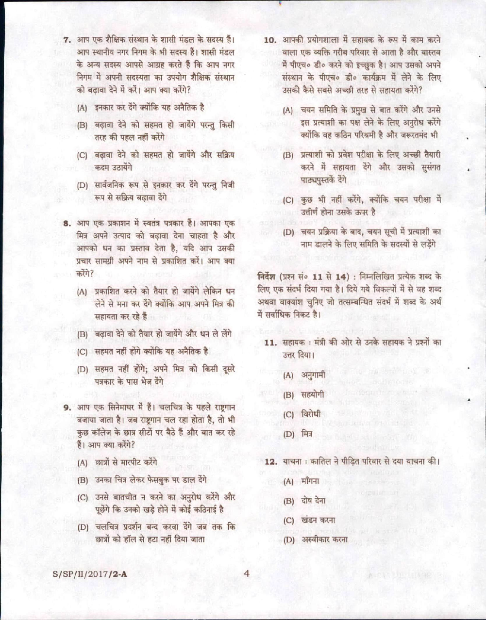 MPSC Pre 2017 Paper-2 - Page 4