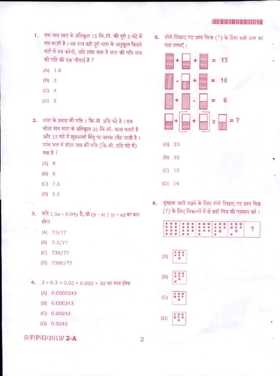 MPSC Pre 2019 Paper-2 - Page 2