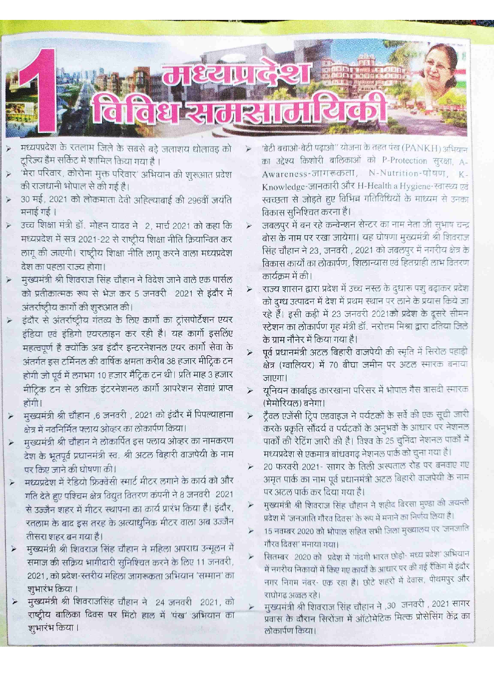 MPSC Pre 2021 Paper-2 - Page 2