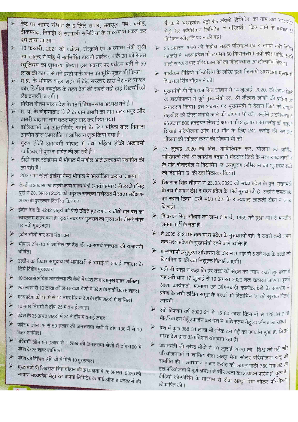 MPSC Pre 2021 Paper-2 - Page 3