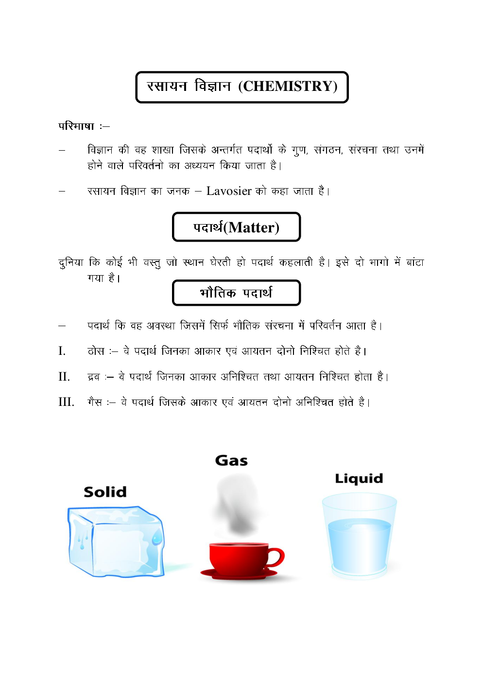 Chemistry Exam kit For IAS Exam - Page 2