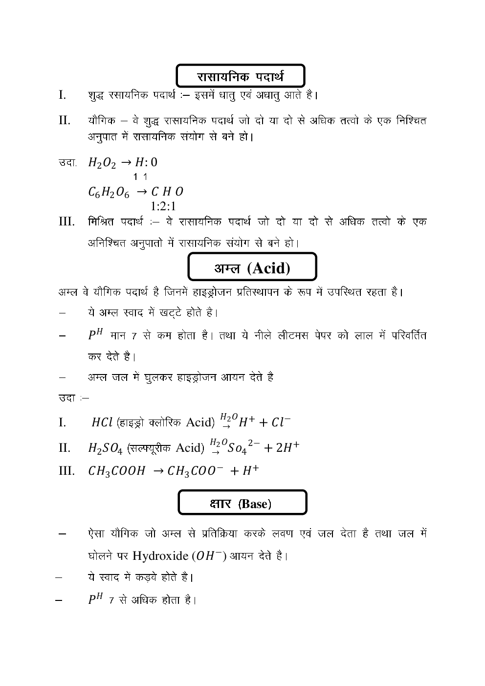 Chemistry Exam kit For IAS Exam - Page 3