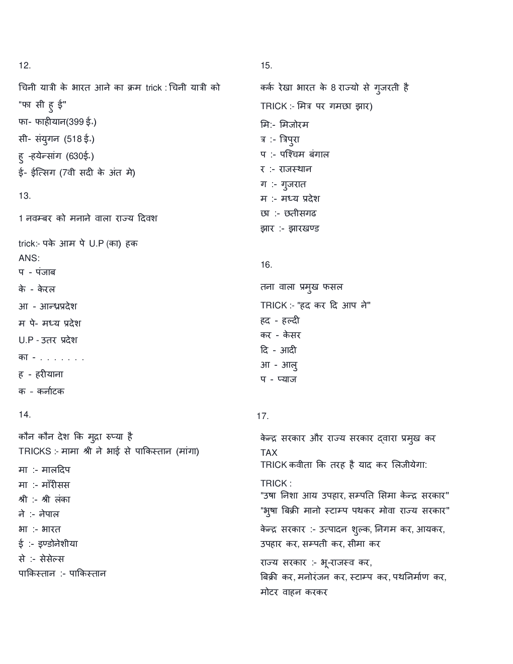 GK Tricks for All Competitive Exams - Page 4