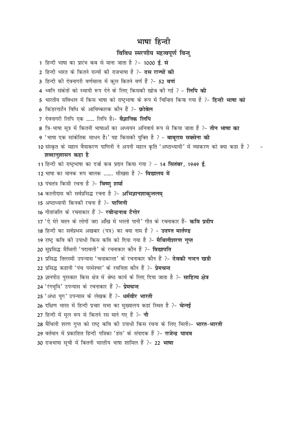 Hindi Grammer Exam kit For CTET Exam - Page 2