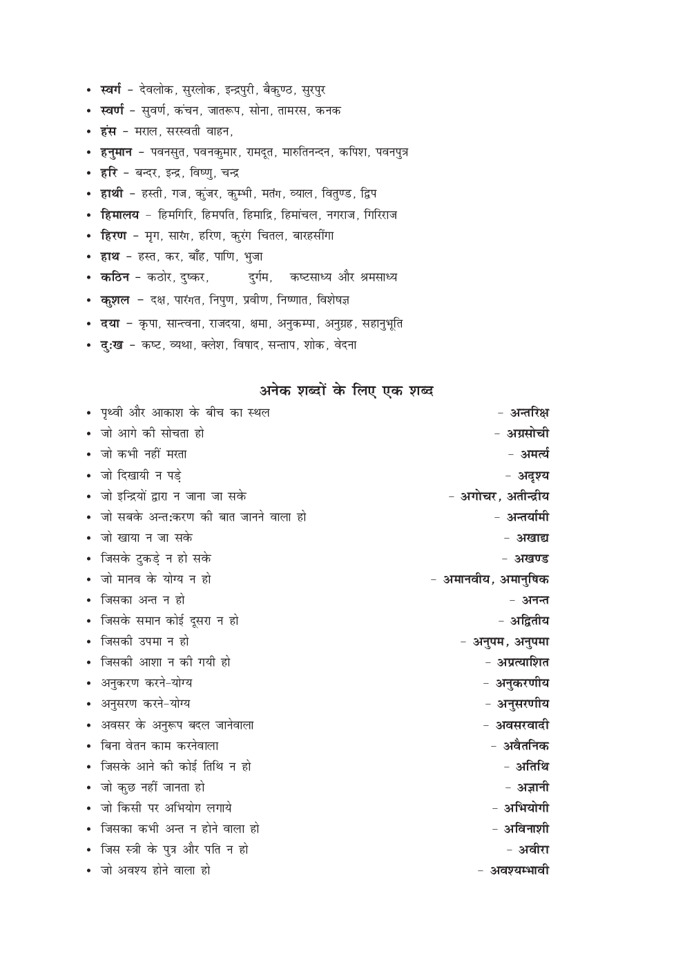 Hindi Grammer Exam kit For CTET Exam - Page 4