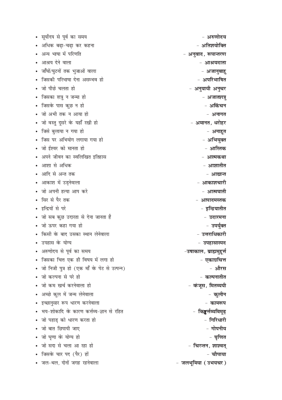 Hindi Grammer Exam kit For CTET Exam - Page 5