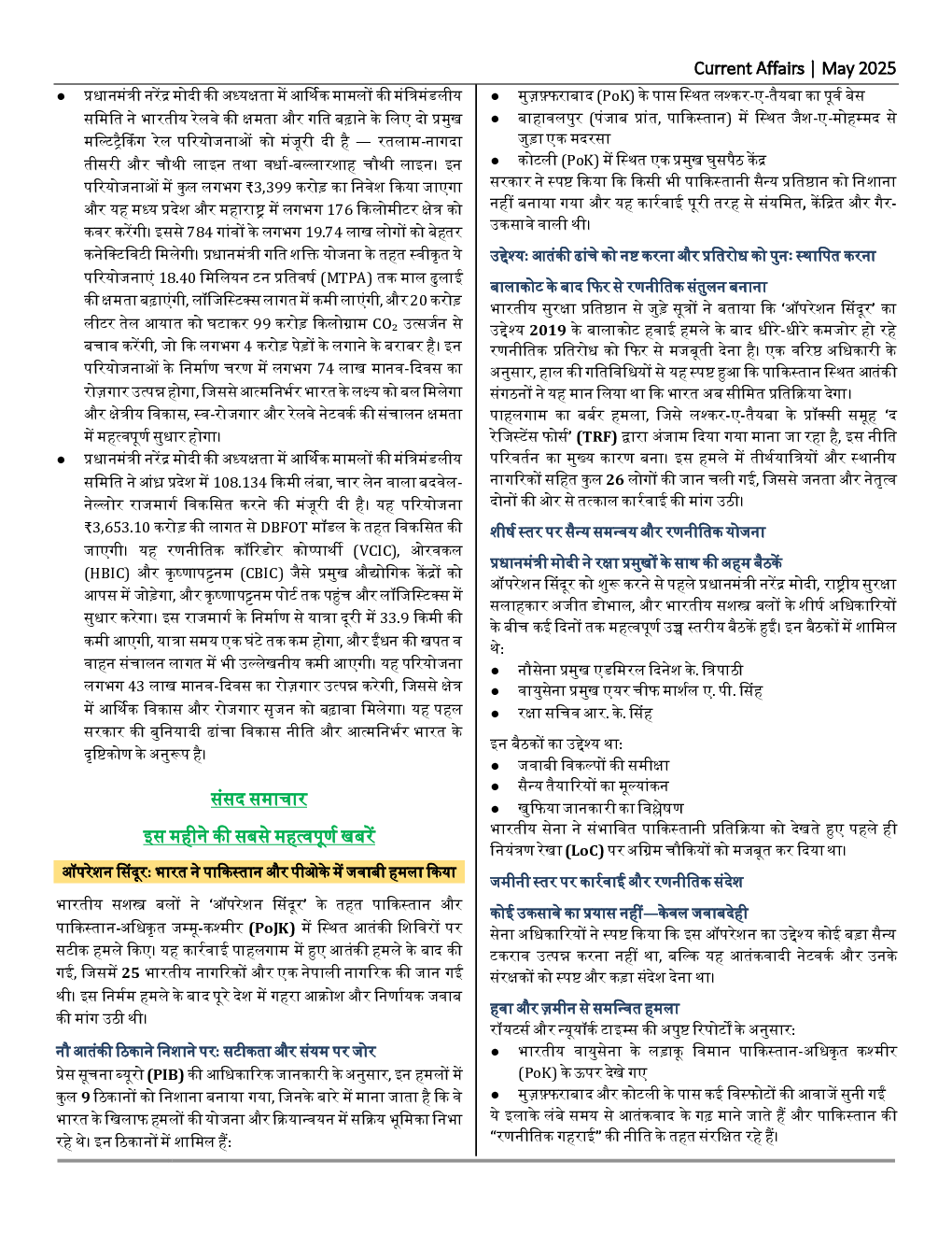 Current Affairs in Hindi  May 2025 - Page 4