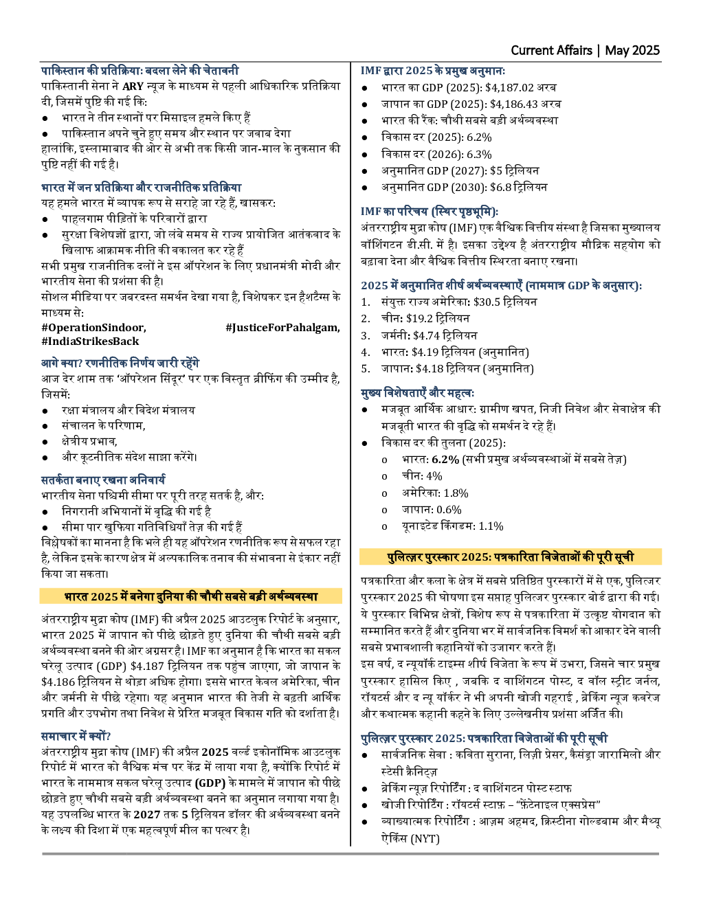 Current Affairs in Hindi  May 2025 - Page 5