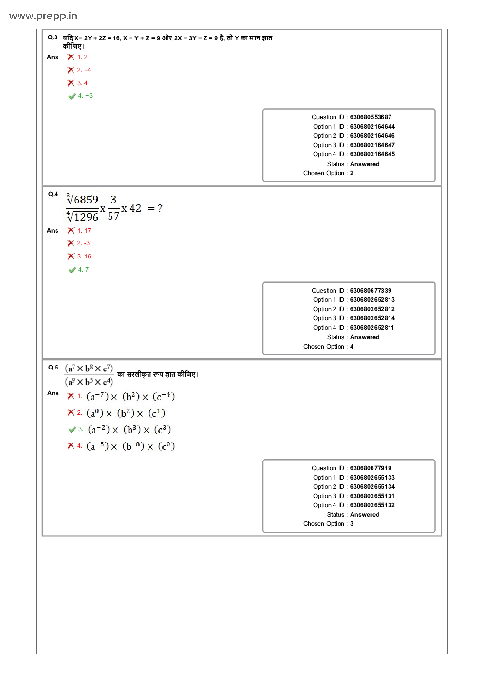 SSC CGL Mathematical Abilities Question Paper with Answer Key 2024. - Page 3