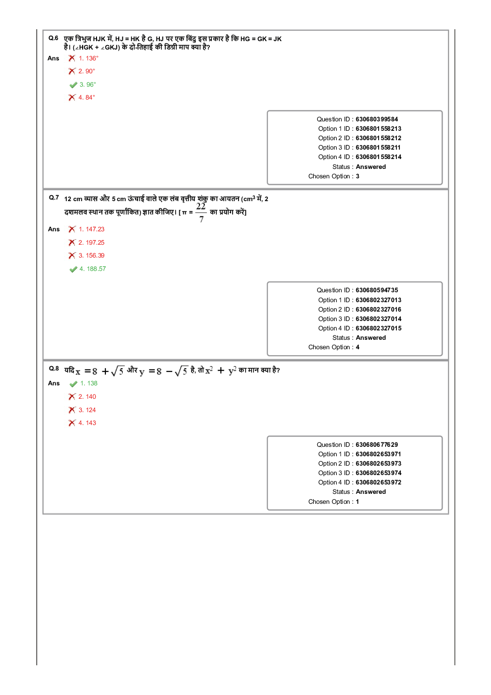 SSC CGL Mathematical Abilities Question Paper with Answer Key 2024. - Page 4