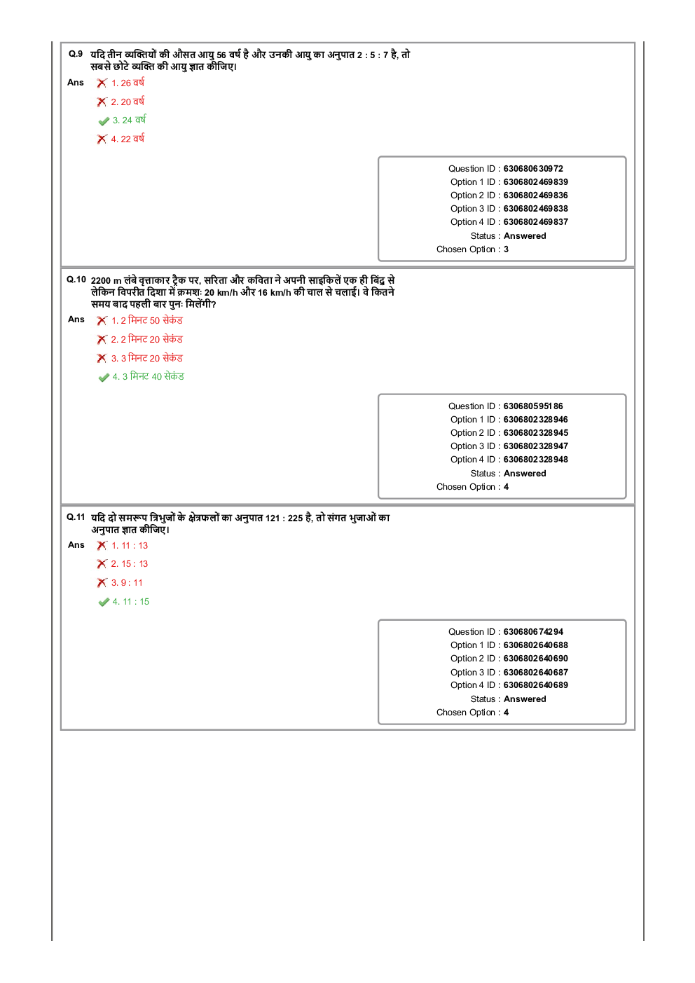 SSC CGL Mathematical Abilities Question Paper with Answer Key 2024. - Page 5