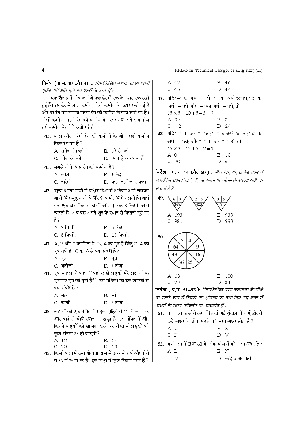 RRB NTPC Sample Paper With Solution - Page 5