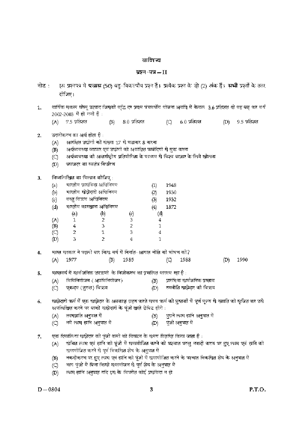 CBSE UGC NET Unsolved Previous Year Question Papers Commerce Paper-II (2004-15) - Page 3