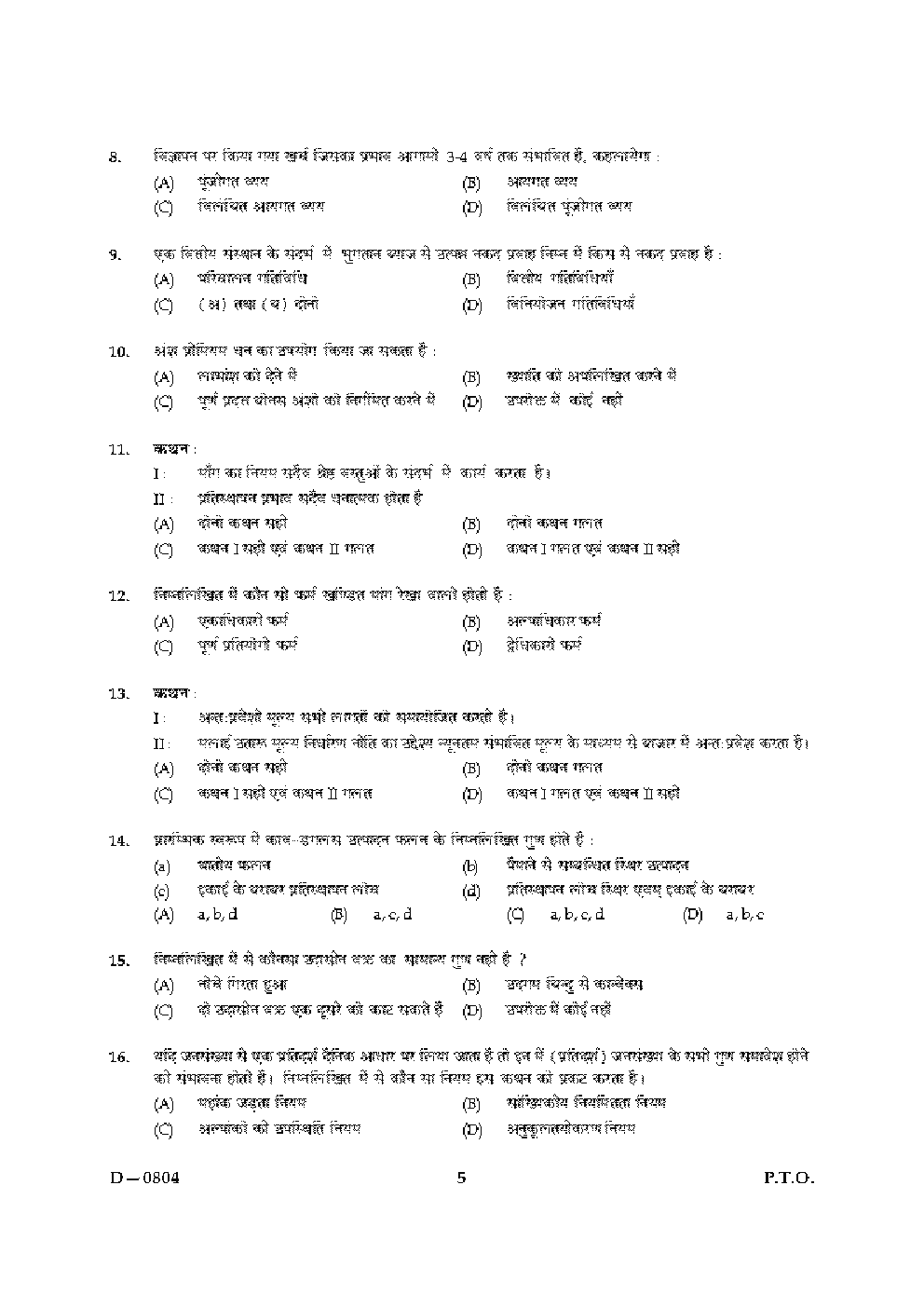 CBSE UGC NET Unsolved Previous Year Question Papers Commerce Paper-II (2004-15) - Page 5