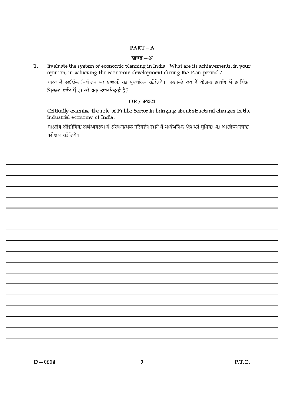 CBSE UGC NET Unsolved Previous Year Question Papers Commerce Paper-III (2004-15) - Page 3