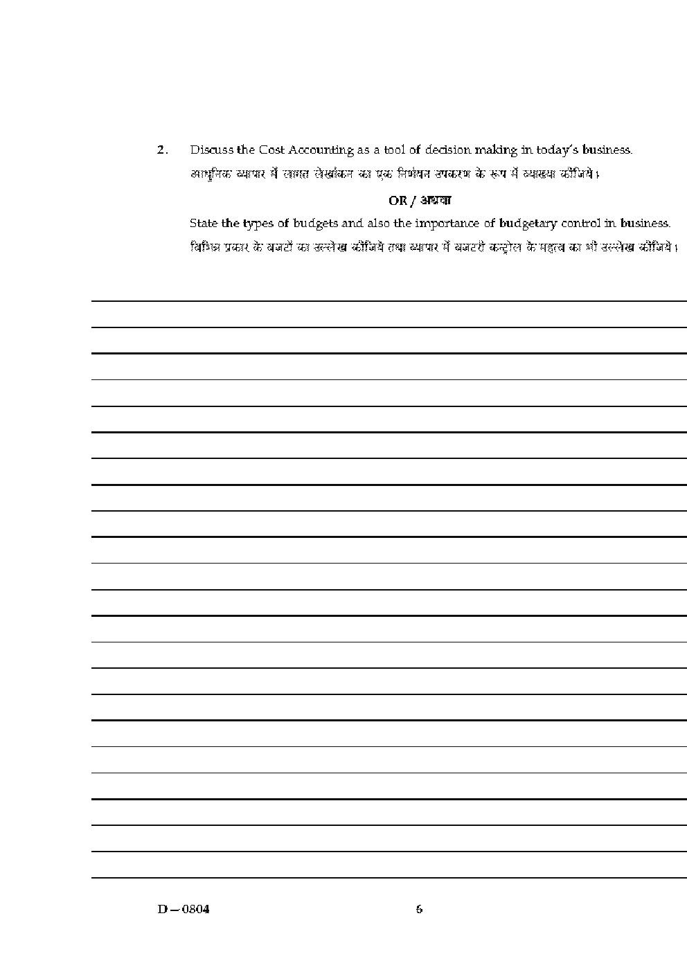 CBSE UGC NET Unsolved Previous Year Question Papers Commerce Paper-III (2004-15) - Page 4