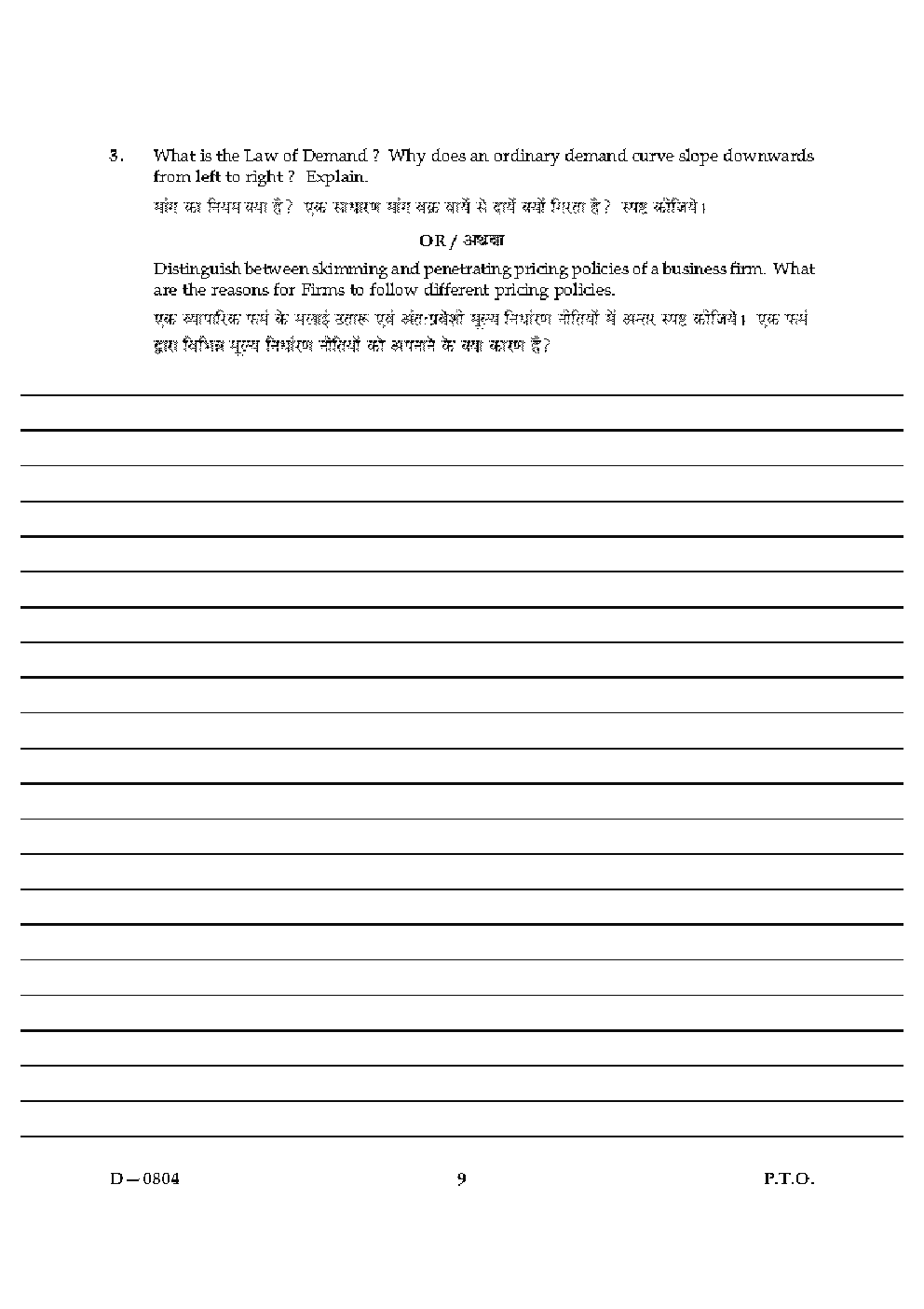 CBSE UGC NET Unsolved Previous Year Question Papers Commerce Paper-III (2004-15) - Page 5