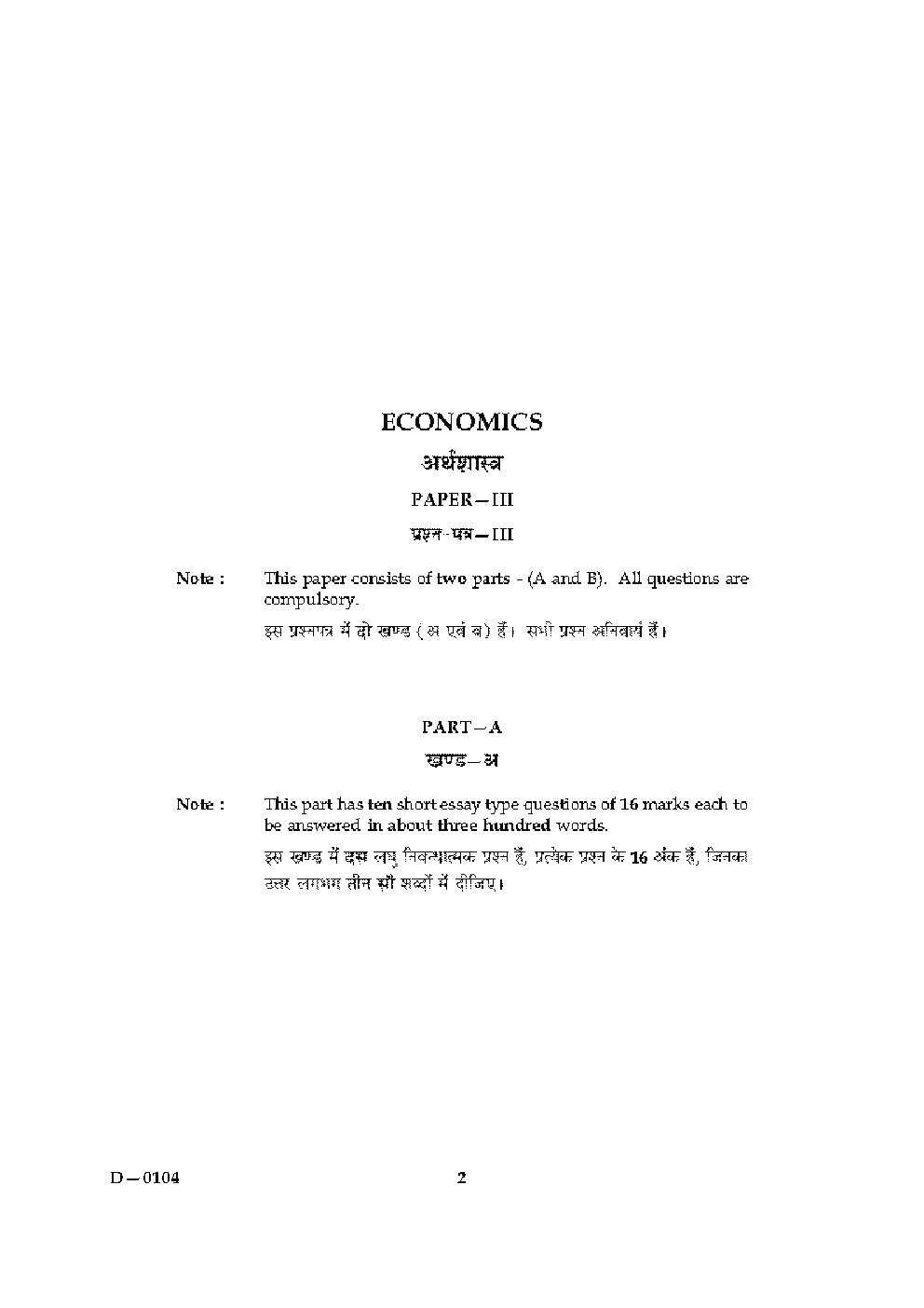 CBSE UGC NET Unsolved Previous Year Question Papers Economics Paper-III (2004-15) - Page 2