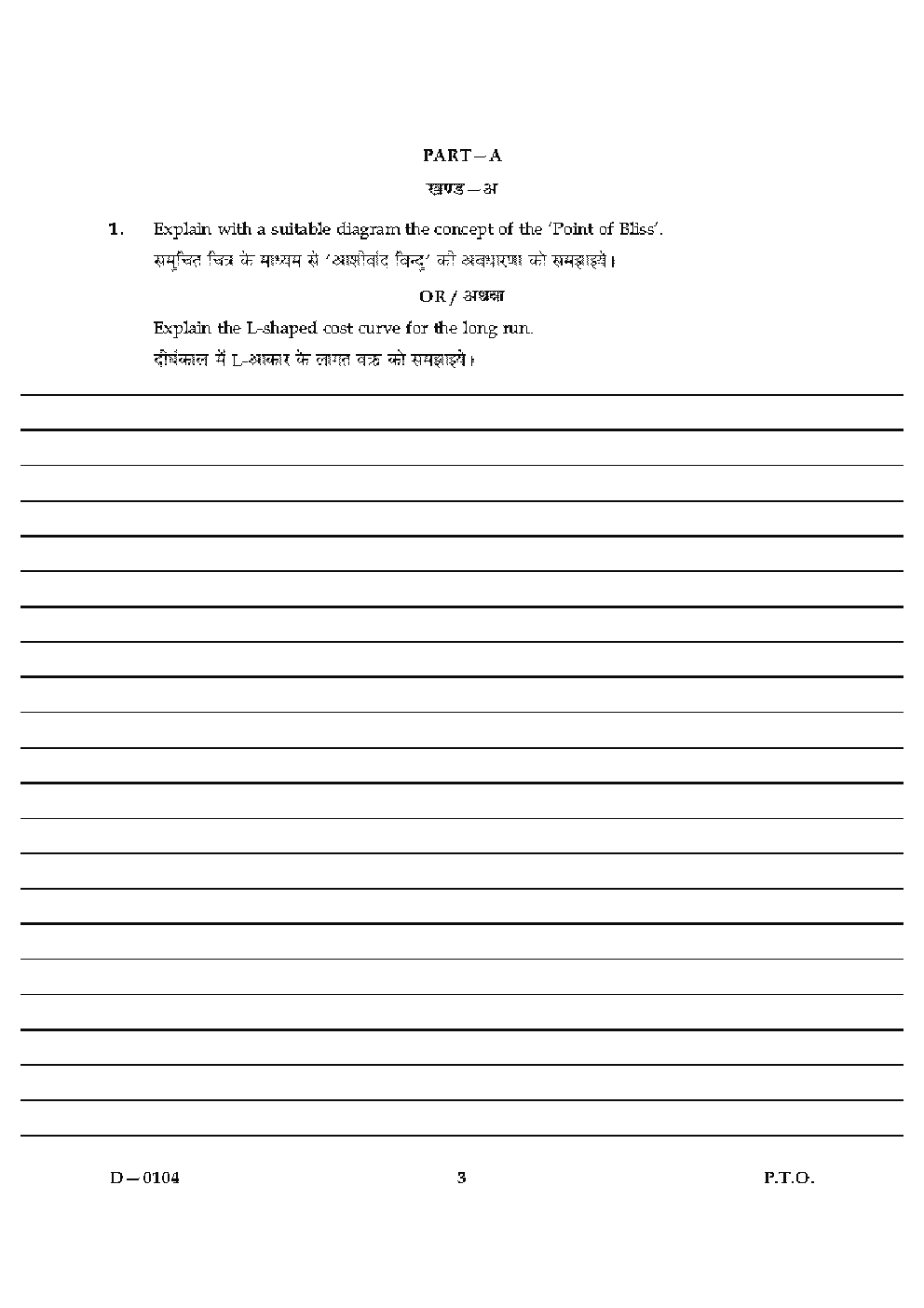 CBSE UGC NET Unsolved Previous Year Question Papers Economics Paper-III (2004-15) - Page 3