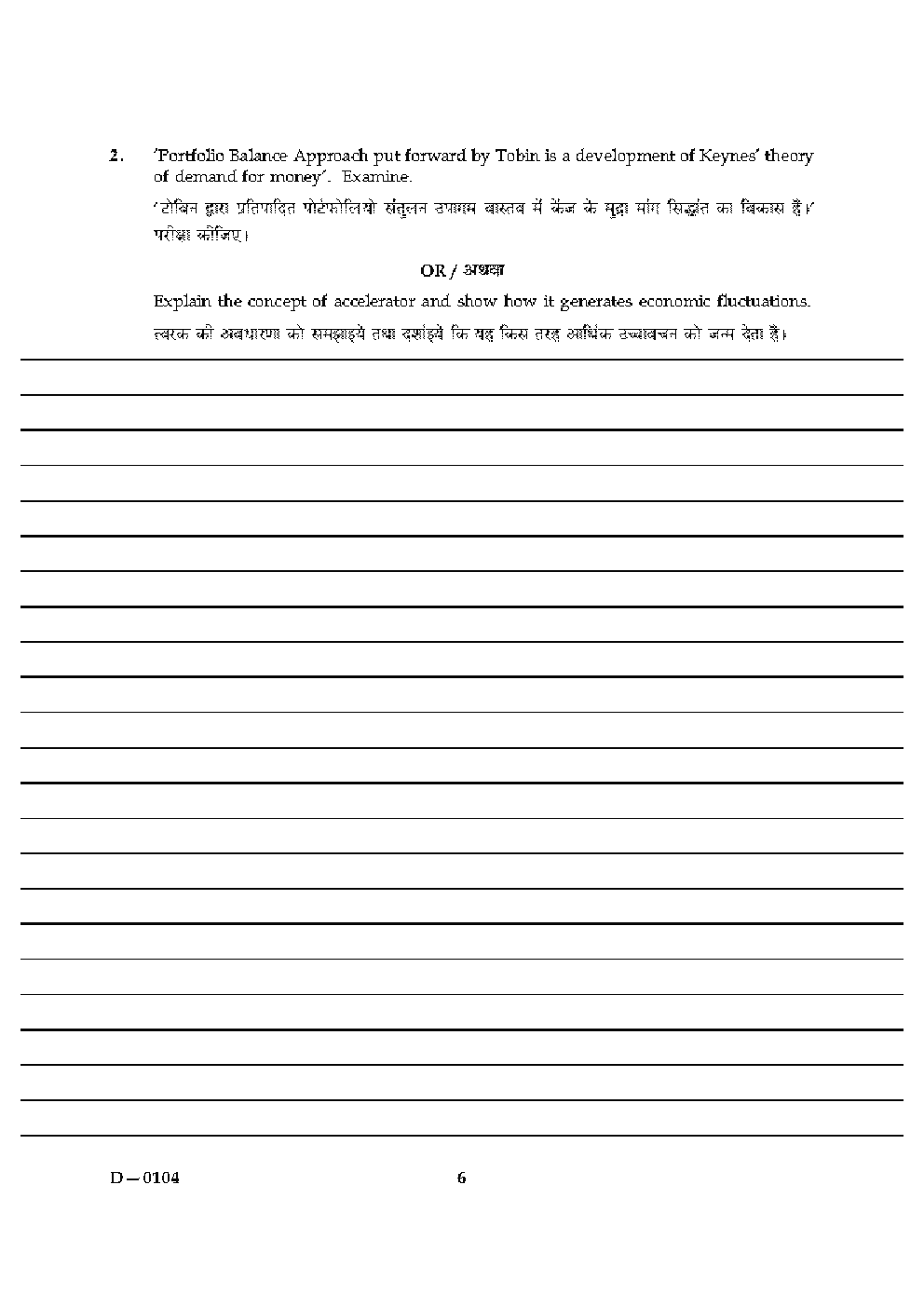 CBSE UGC NET Unsolved Previous Year Question Papers Economics Paper-III (2004-15) - Page 4