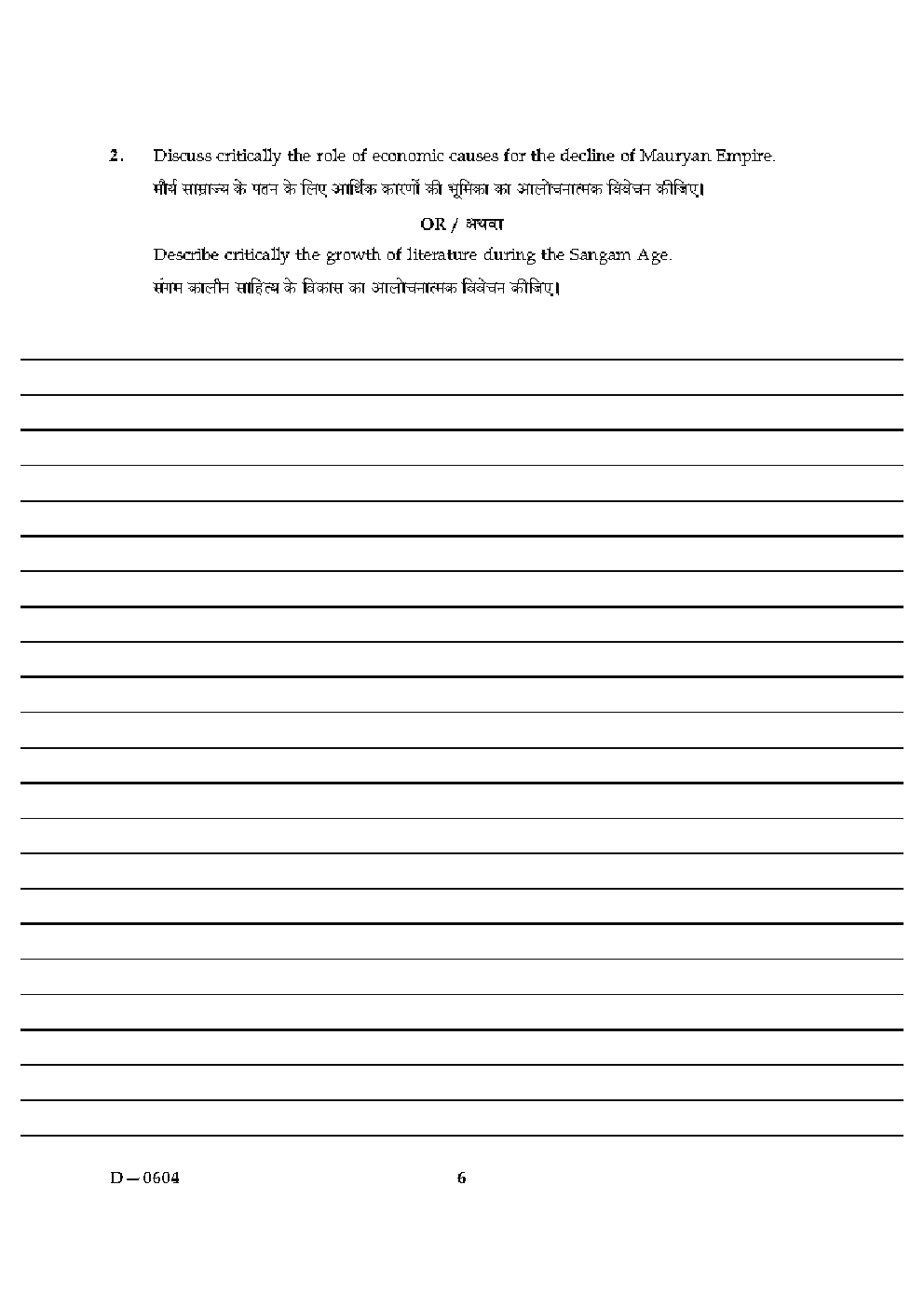 CBSE UGC NET Unsolved Previous Year Question Papers History Paper-III (2004-15) - Page 4