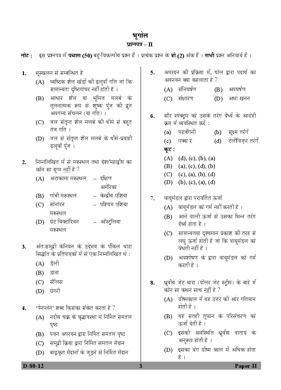 CBSE UGC NET Previous Year 2012-13 Solved Question Paper Geography Paper-II(June-Dec) - Page 4