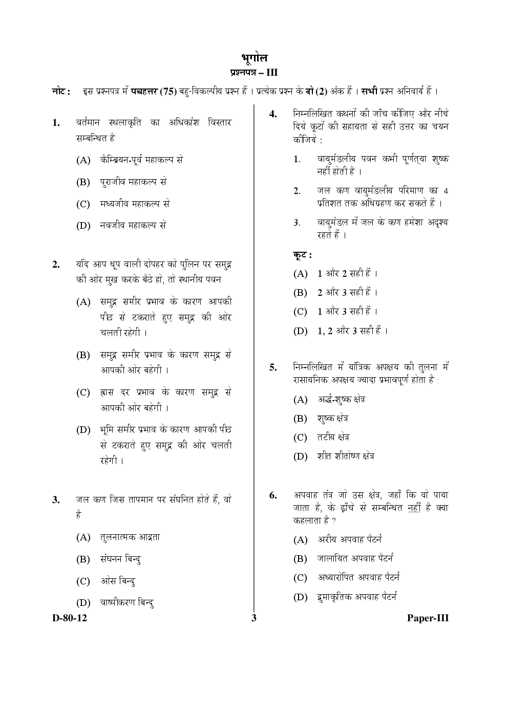 CBSE UGC NET Previous Year 2012-13 Solved Question Paper Geography Paper-III(June-Dec) - Page 4