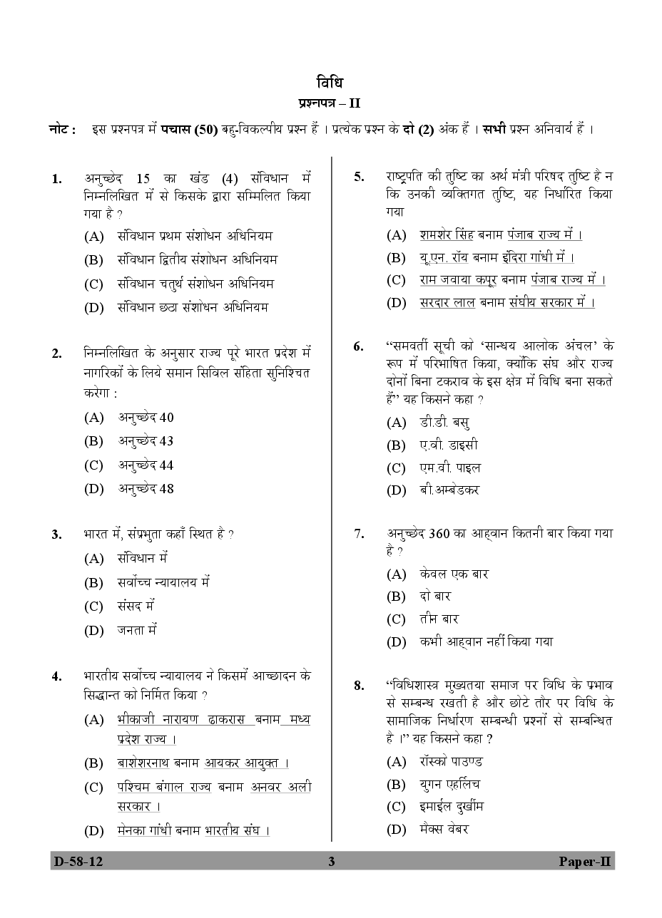 CBSE UGC NET Previous Year 2012-13 Solved Question Paper Law Paper-II(June-Dec) - Page 4