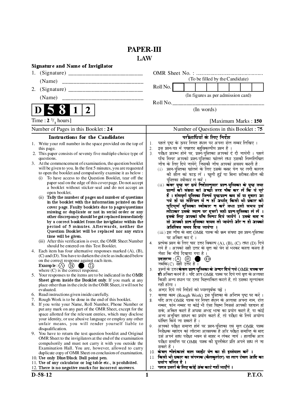 CBSE UGC NET Previous Year 2012-13 Solved Question Paper Law Paper-III(June-Dec) - Page 2