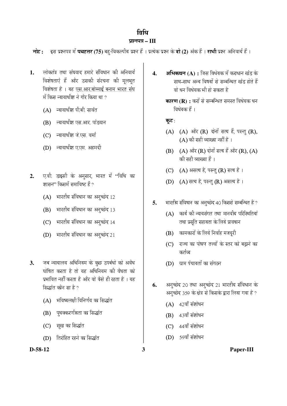 CBSE UGC NET Previous Year 2012-13 Solved Question Paper Law Paper-III(June-Dec) - Page 4