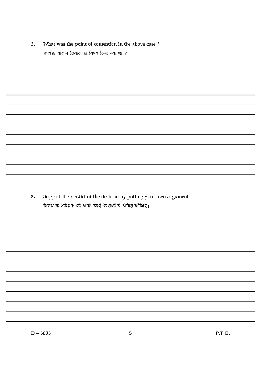 CBSE UGC NET Previous Year 2004-2015 Unsolved Question Paper Law Paper-III(June-Dec) - Page 5