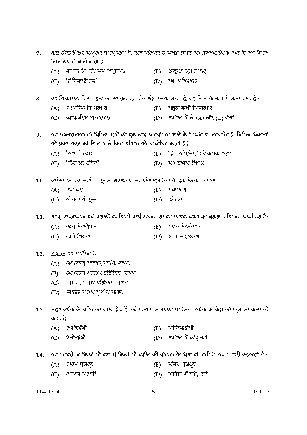 CBSE UGC NET Previous Year 2004-2015 Unsolved Question Paper Management Paper-II(June-Dec) - Page 5