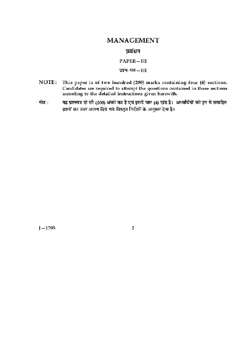 CBSE UGC NET Previous Year 2004-2015 Unsolved Question Paper Management Paper-III(June-Dec) - Page 2