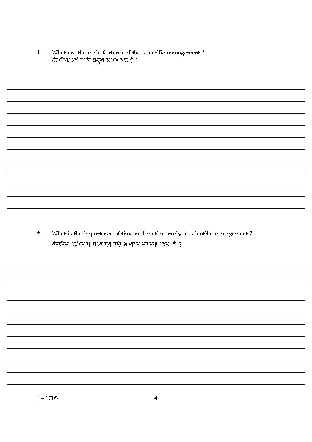 CBSE UGC NET Previous Year 2004-2015 Unsolved Question Paper Management Paper-III(June-Dec) - Page 4