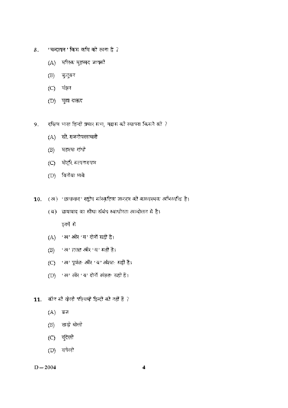 CBSE UGC NET Previous Year 2004-2015 Unsolved Question Paper Hindi Paper-II (June-Dec)  - Page 4