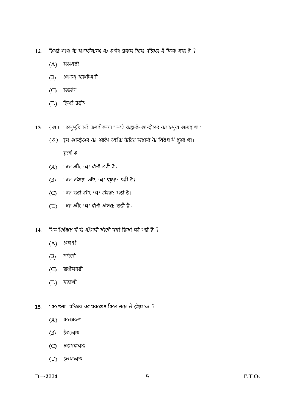 CBSE UGC NET Previous Year 2004-2015 Unsolved Question Paper Hindi Paper-II (June-Dec)  - Page 5