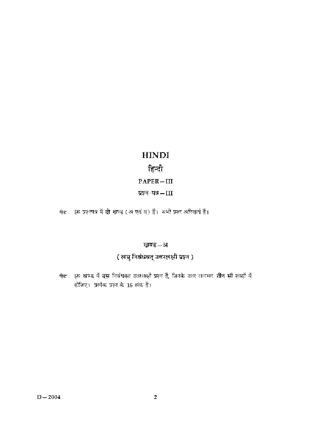 CBSE UGC NET Previous Year 2004-2015 Unsolved Question Paper Hindi Paper-III (June-Dec)  - Page 2