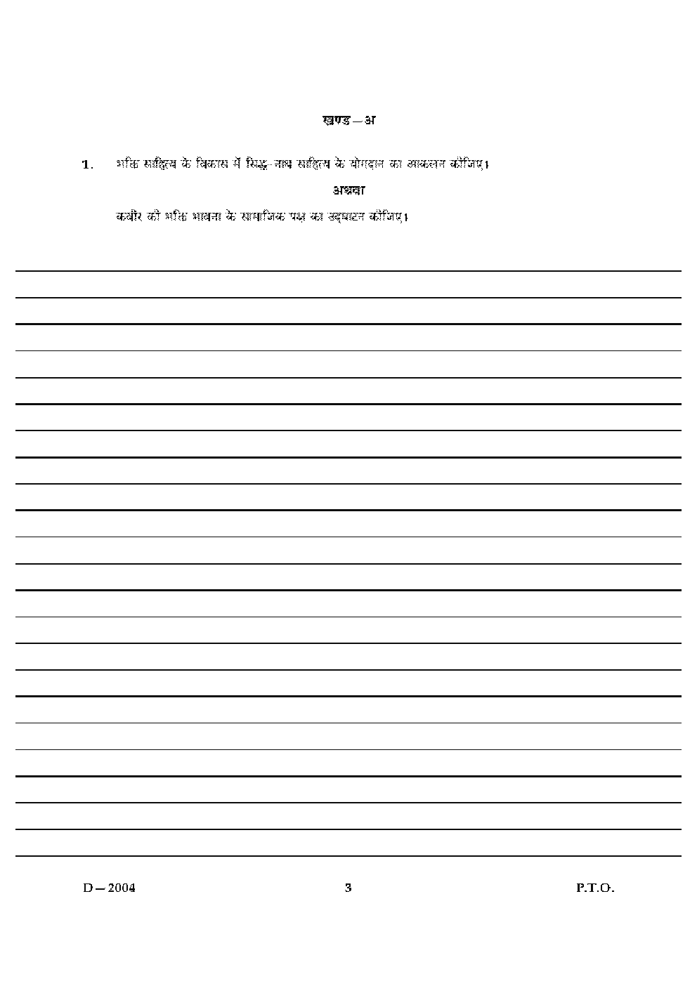 CBSE UGC NET Previous Year 2004-2015 Unsolved Question Paper Hindi Paper-III (June-Dec)  - Page 3