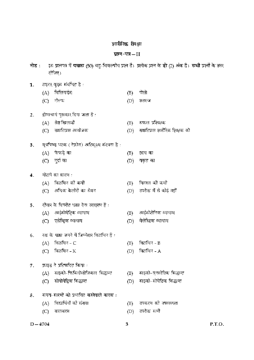 CBSE UGC NET Previous Year 2004-2015 Unsolved Question Paper Physical Education Paper-II (June-Dec)  - Page 3